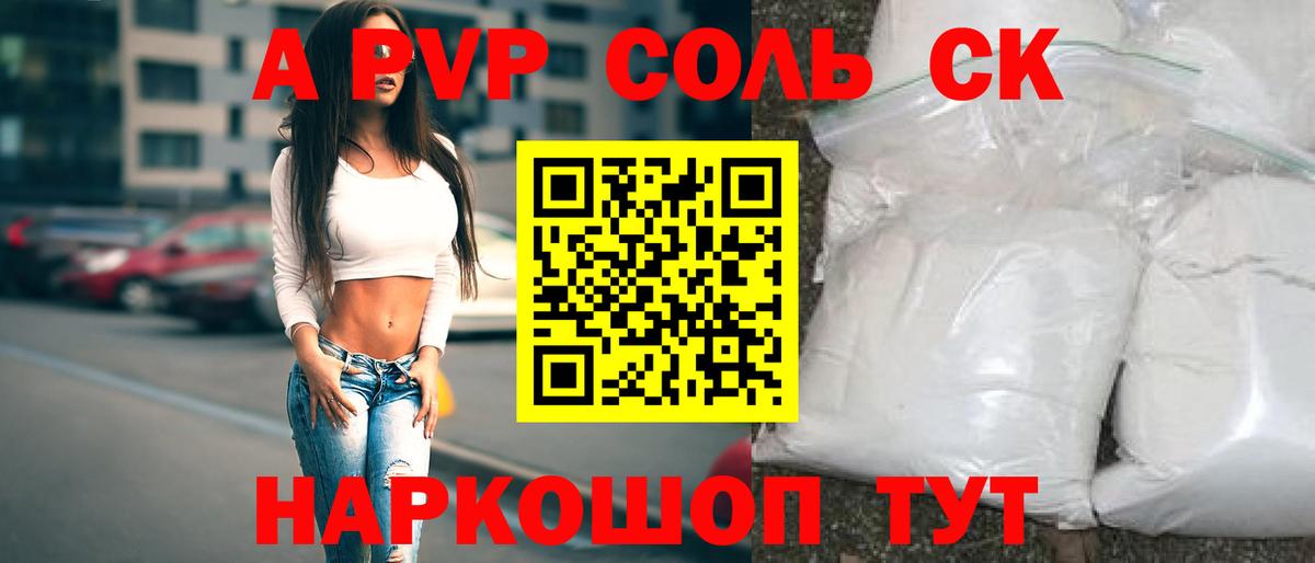 Альфа ПВП  Alfa_PVP СК  Псков  Alpha PVP мука  Вход с VPN  Alpha PVP СК 