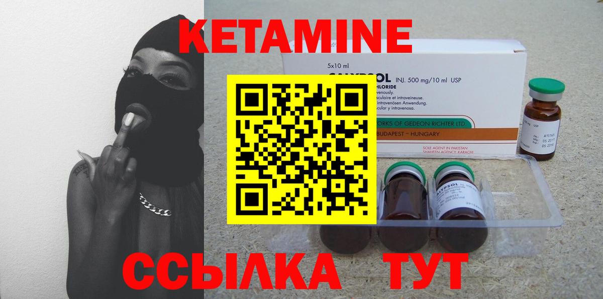 КЕТАМИН ketamine Псков