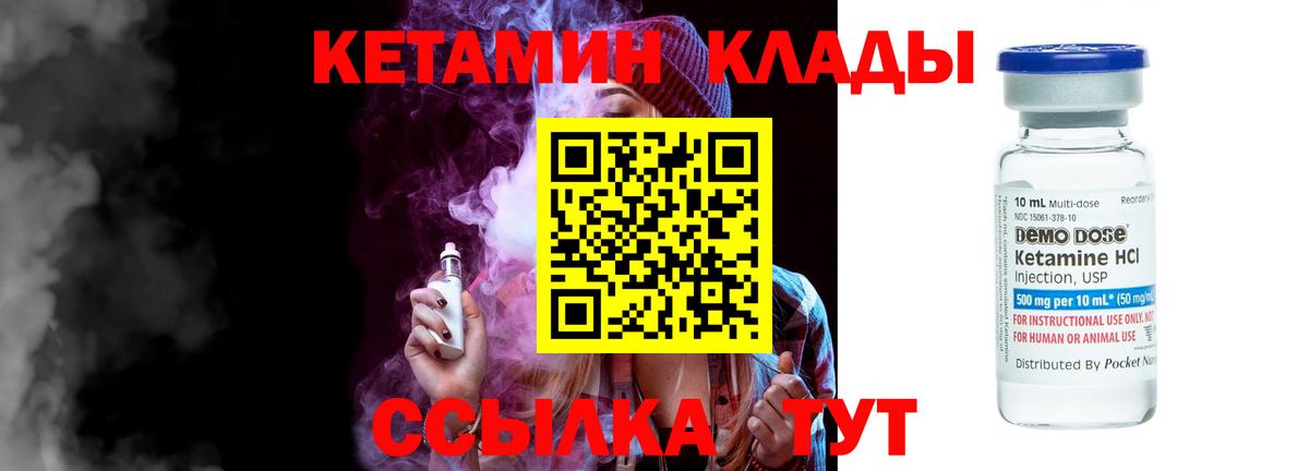 КЕТАМИН VHQ  Вход с VPN  Псков 