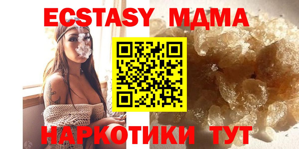 MDMA Molly  Вход с VPN  МДМА crystal  МДМА  Псков 