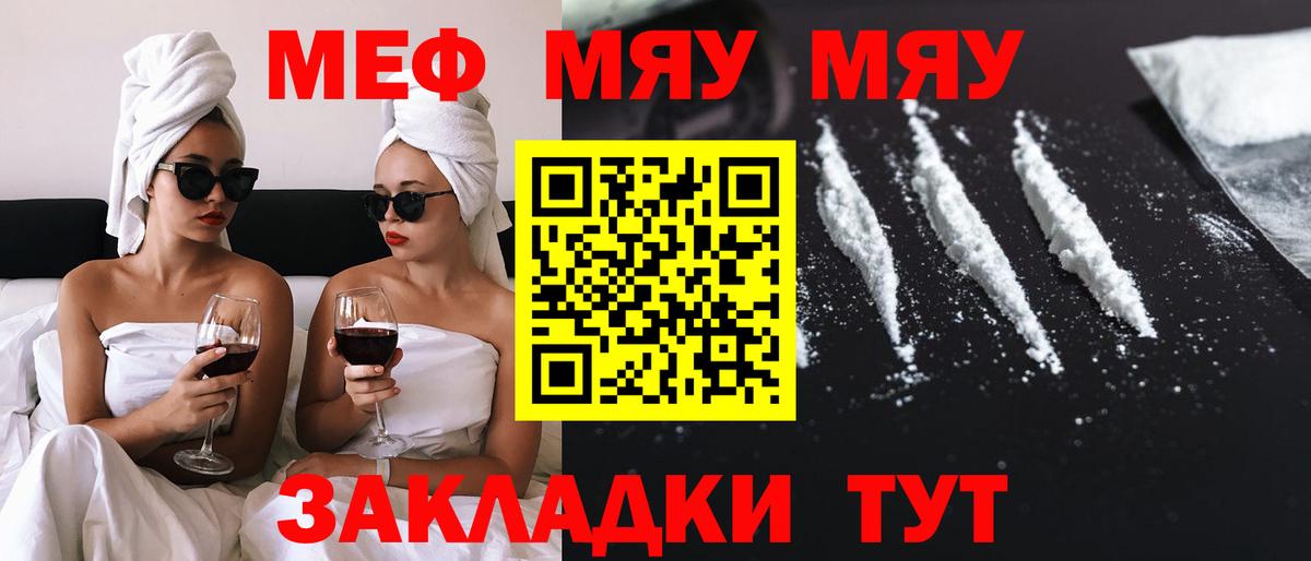 Меф кристаллы  МЕФ мяу мяу  купить наркоту  МЯУ-МЯУ  Псков  МЯУ-МЯУ  Вход с VPN 