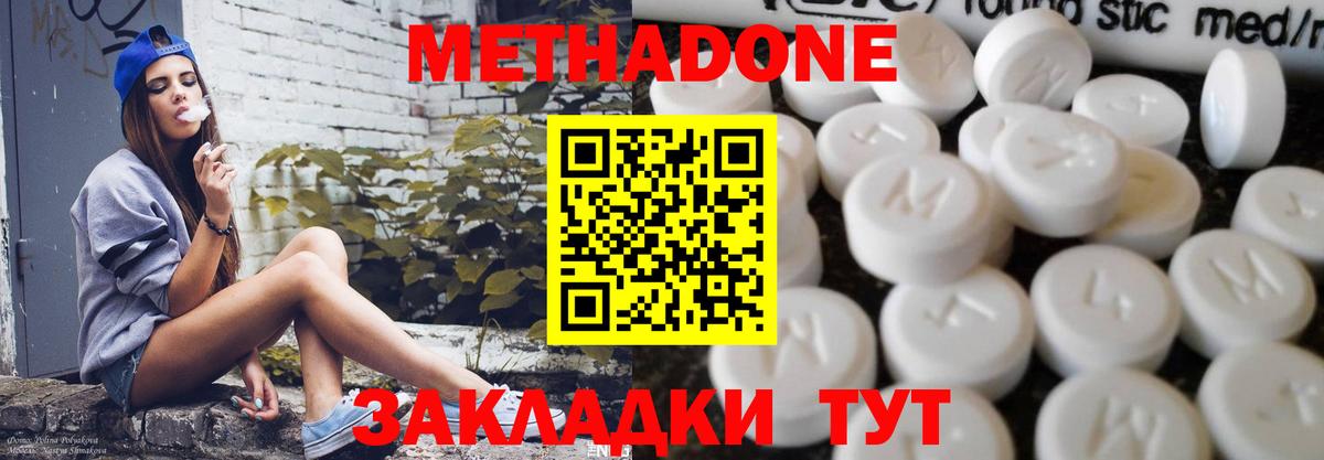 МЕТАДОН кристалл  Вход с VPN  Псков 