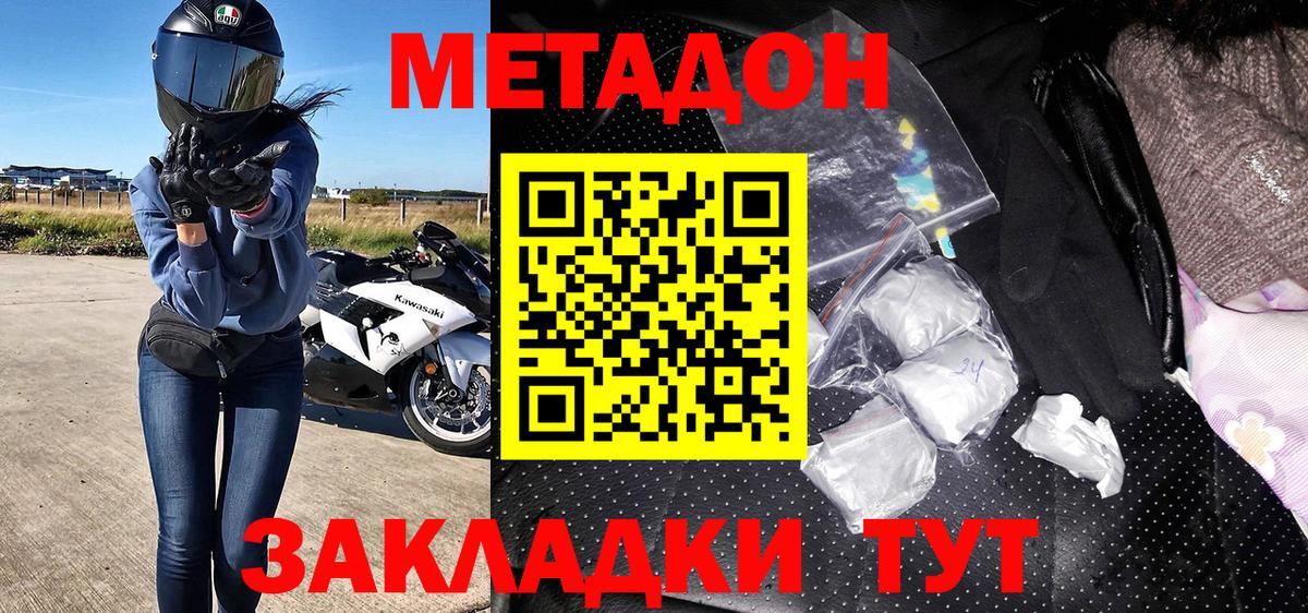 МЕТАДОН кристалл Псков