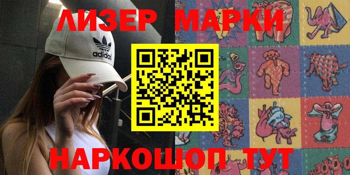 Наркотические марки 1,5мг Псков