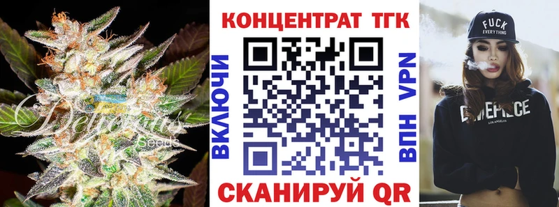 ТГК концентрат  купить   Псков 